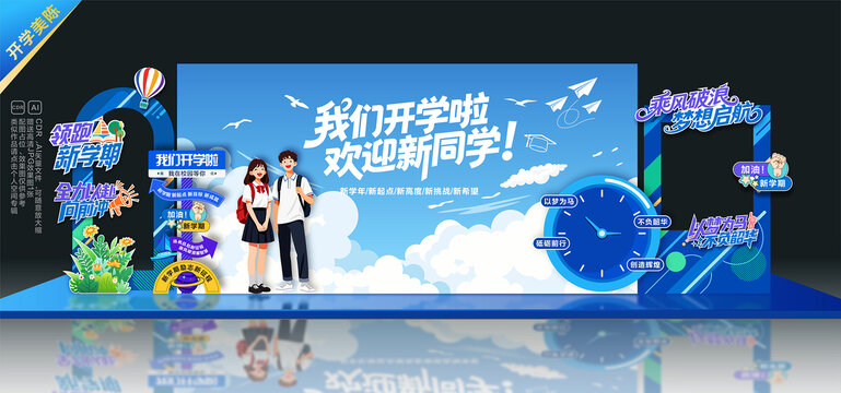 开学美陈