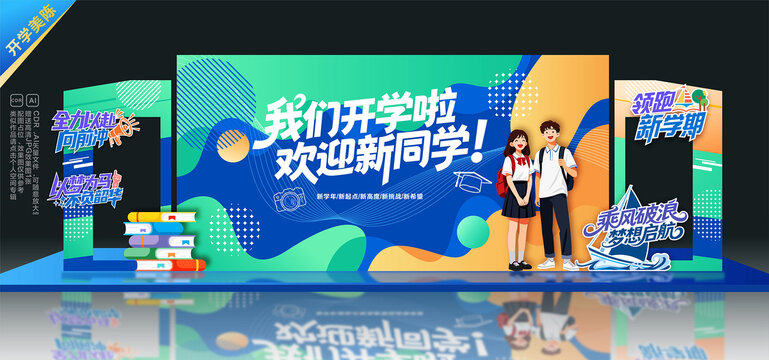 开学美陈