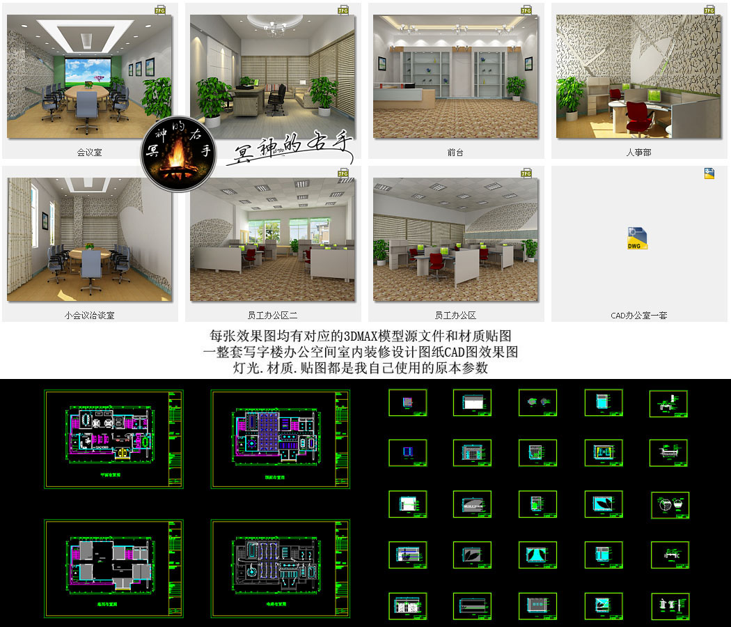 办公空间室内装修设计图纸CAD图纸效果图