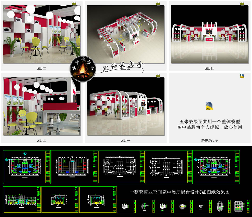 家电展厅展台设计CAD图纸效果图