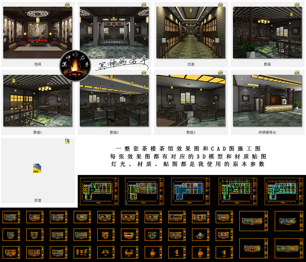 茶楼茶馆效果图,CAD图施工图