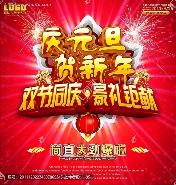 庆元旦贺新年,新年快乐