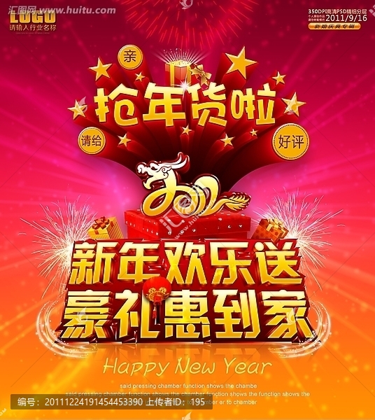 新年欢乐送,抢年货促销