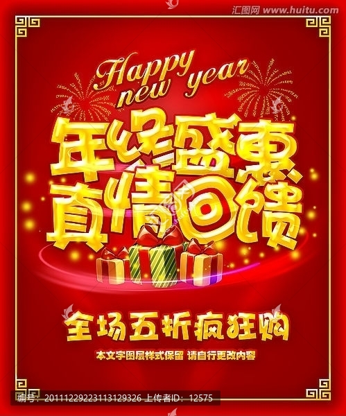 新年海报,春节海报,促销海报