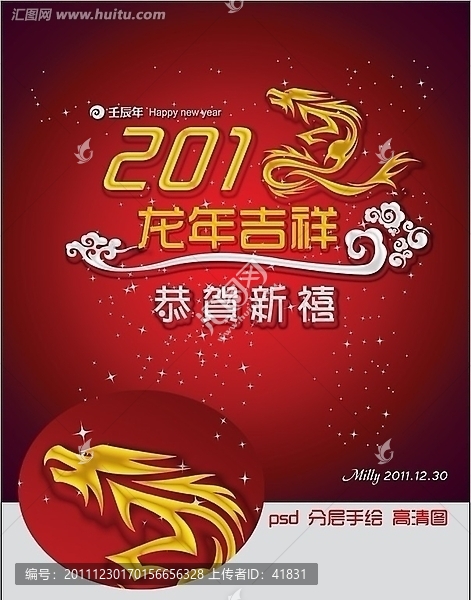 龙年吉祥,新年快乐