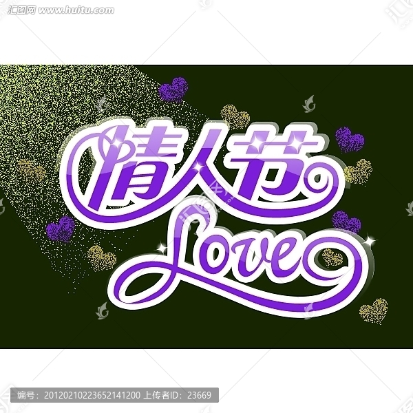 情人节love