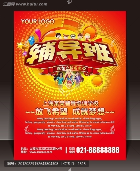 招生简章,招生,招生宣传单