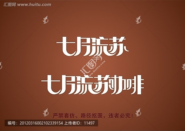 字体设计