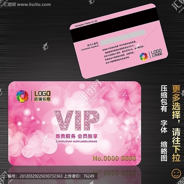 至尊女性会所VIP会员卡贵宾卡设计