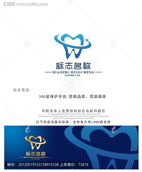 牙齿保健LOGO设计