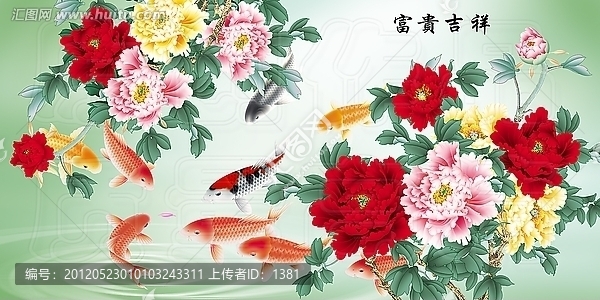 牡丹花,鲤鱼