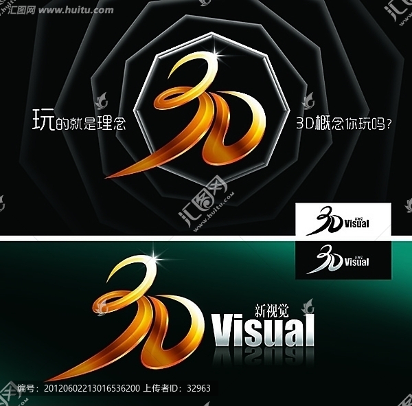 商标,标志,环保科技,3D概念logo