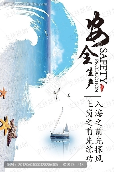 海报,安全生产