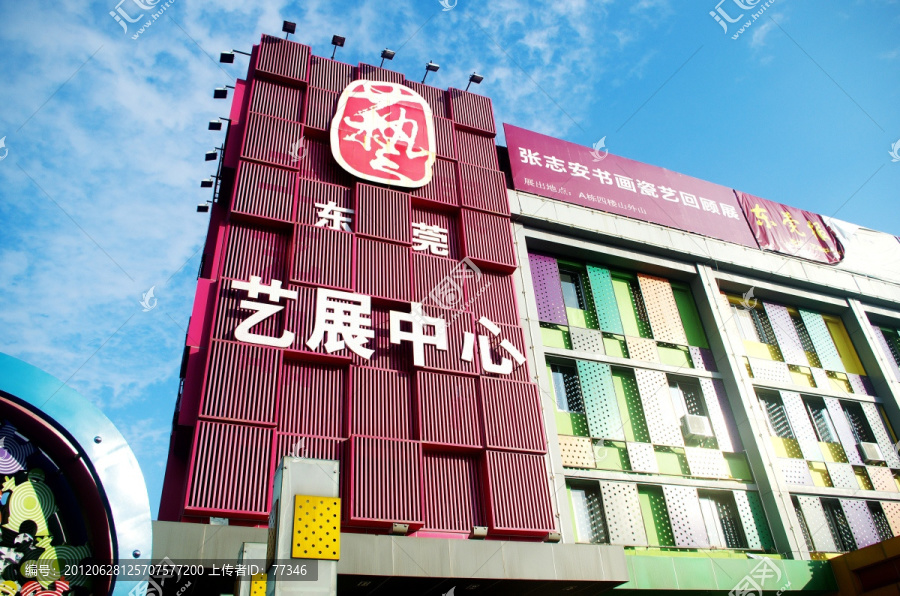 东莞艺展中心