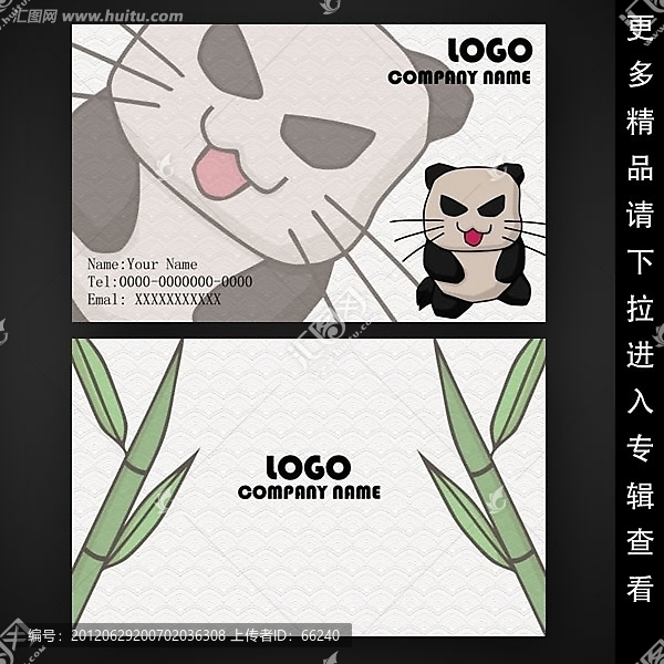 中国风卡通熊猫名片