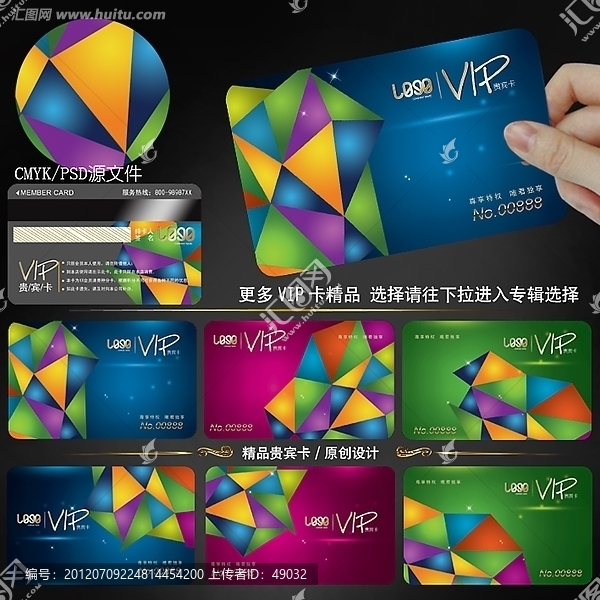 五彩贵宾卡,VIP卡,会员卡,糖果色