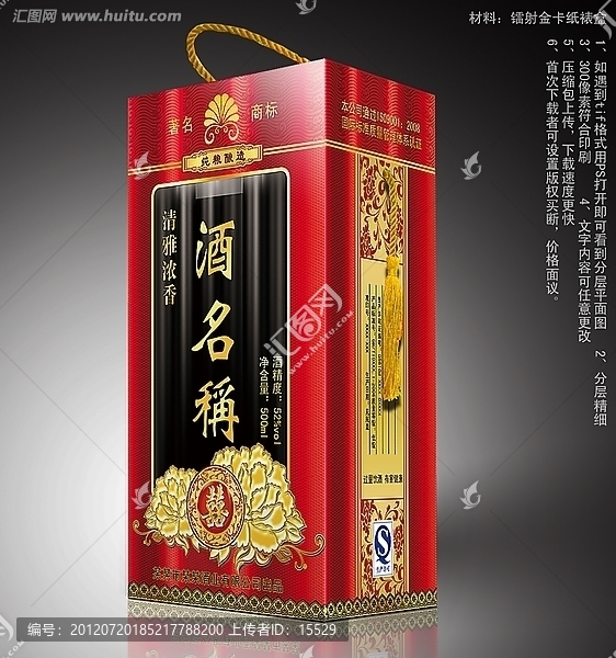 酒盒,白酒包装,红色酒盒,展开图