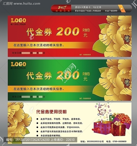 高档代金券,代金券,现金券