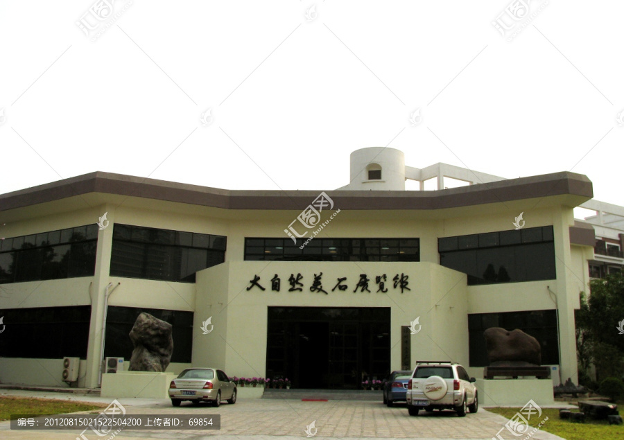 大自然美术展览馆
