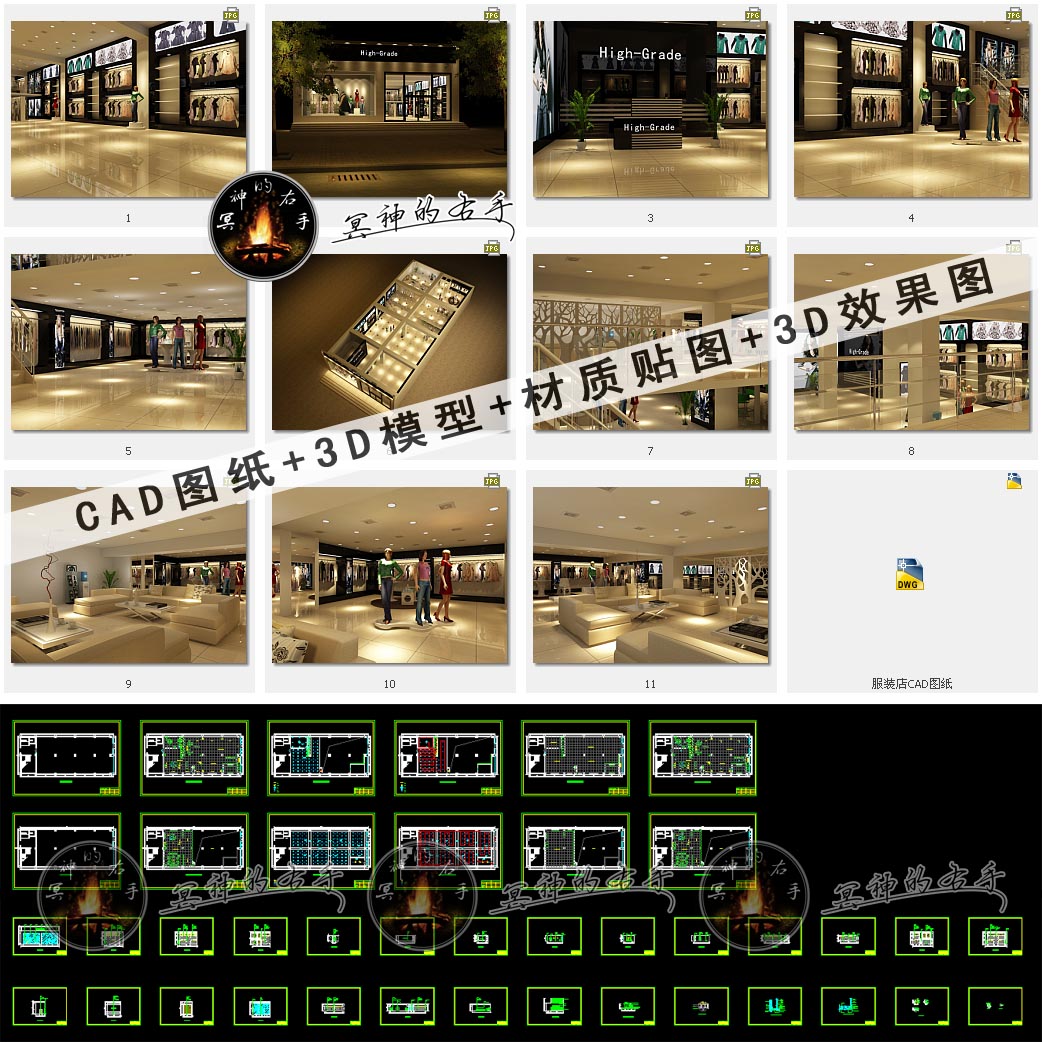 服装专卖店效果图和CAD施工图