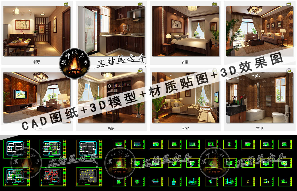 中式风格家装效果图和CAD施工图