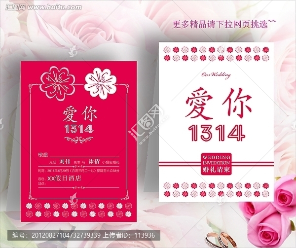 结婚请柬,婚庆喜帖,喜帖设计