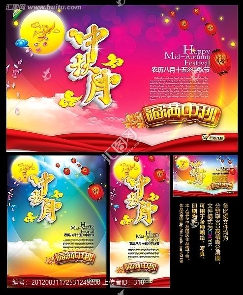 中秋月