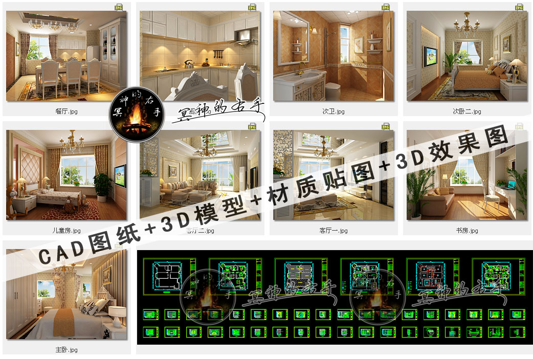 一整套简欧风格家装效果图和CAD图