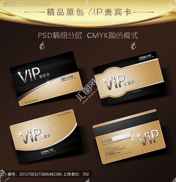 VIP贵宾卡,高档vip会员卡