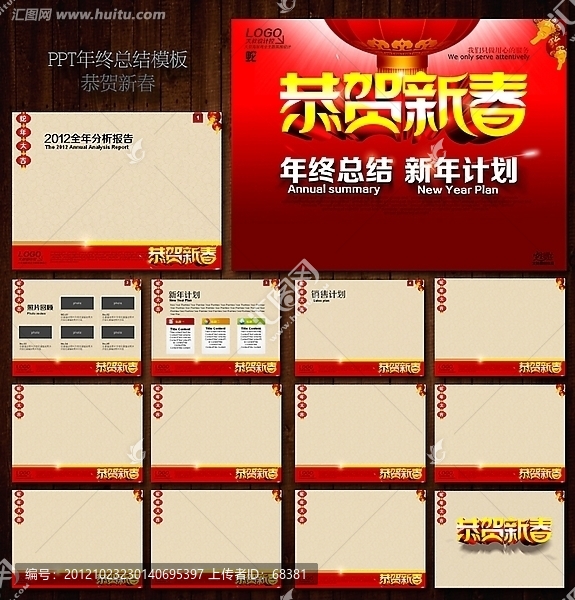 年终总结,新年计划ppt