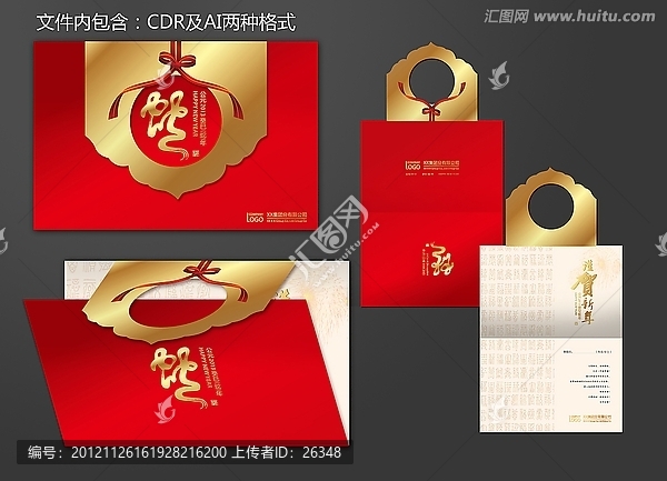 蛇年贺卡设计