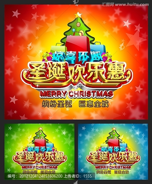 圣诞欢乐惠海报,圣诞节吊旗,圣诞,圣诞促销
