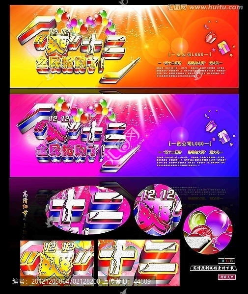 双十二购物节促销海报
