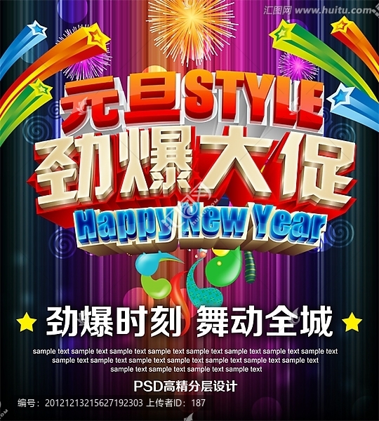 元旦style,劲爆大促销