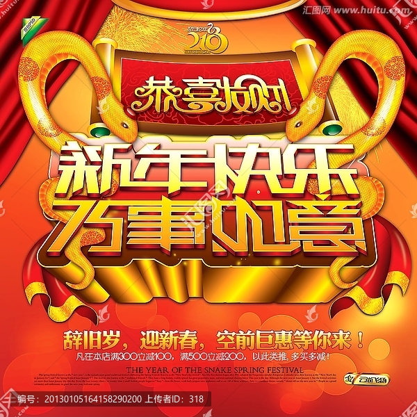 2013-新年快乐,万事如意