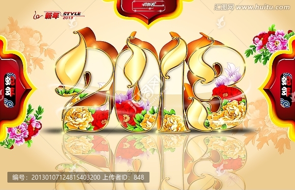 2013蛇年