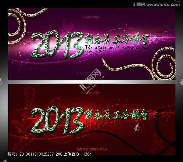 2013,新春答谢会