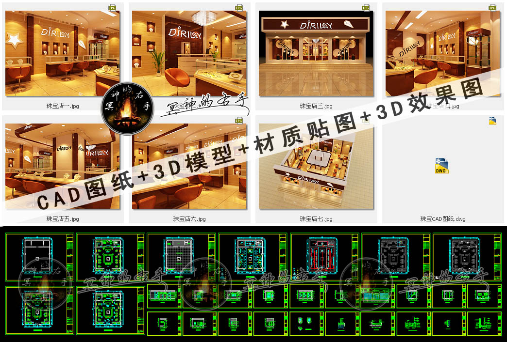 一整套珠宝展厅专卖店CAD图3D效果图