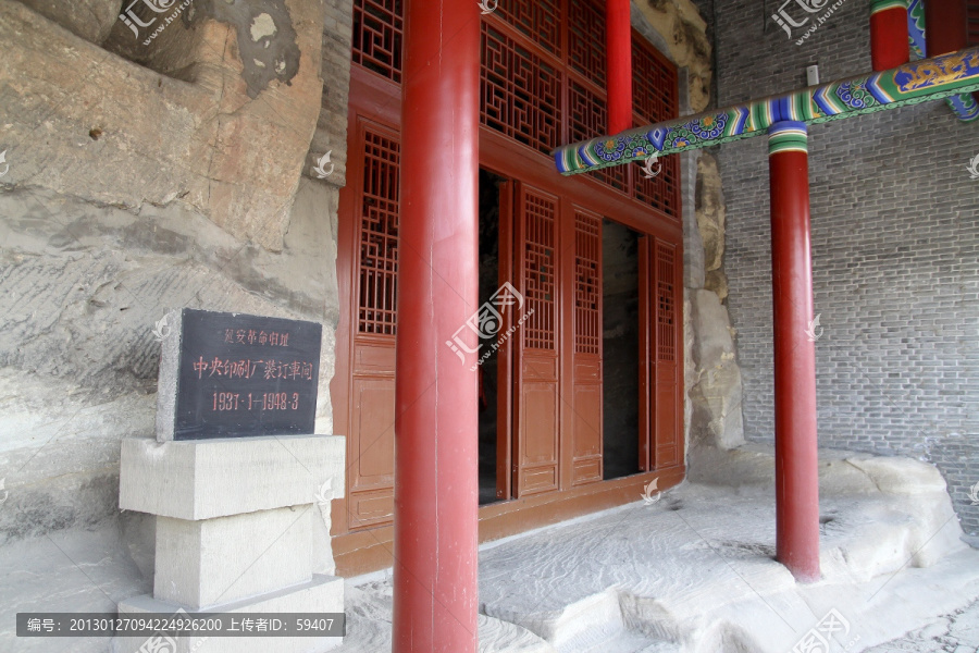 延安清凉山,中央印刷厂旧址