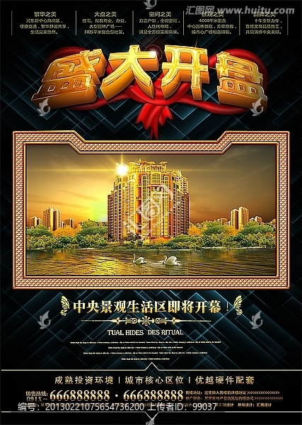 房地产广告,房地产海报