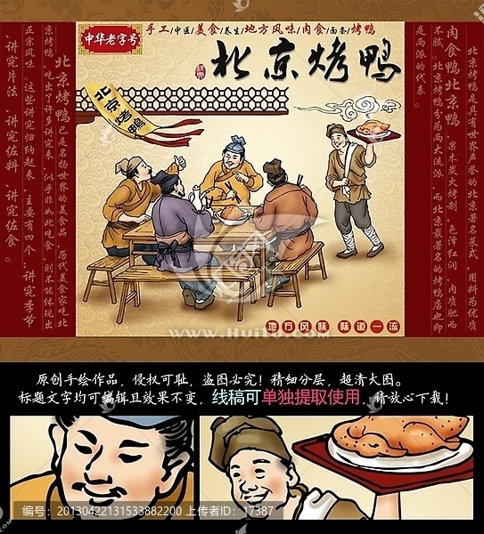 北京烤鸭,小吃包装,装饰画