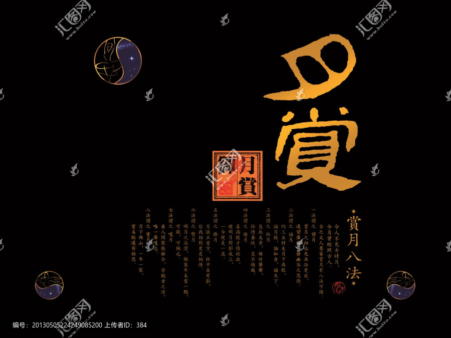 月赏月饼盒包装设计,（平面图）