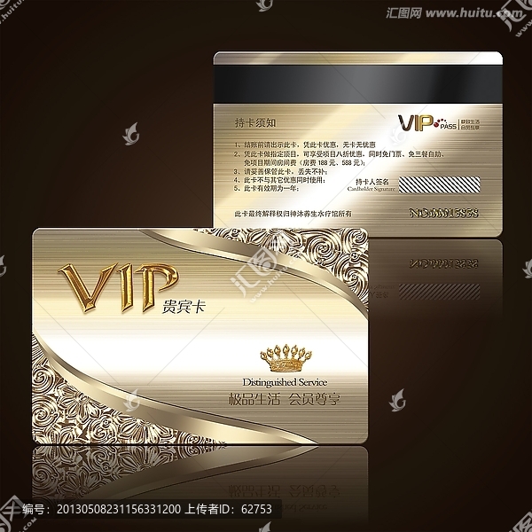 金属花纹VIP卡