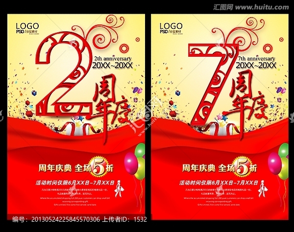 2周年庆,7周年庆典