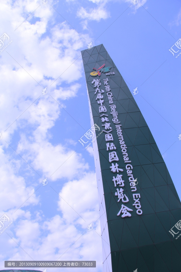 第九届园博会大门