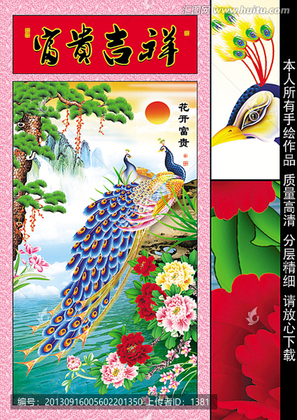 中堂画,孔雀,牡丹花,山水画