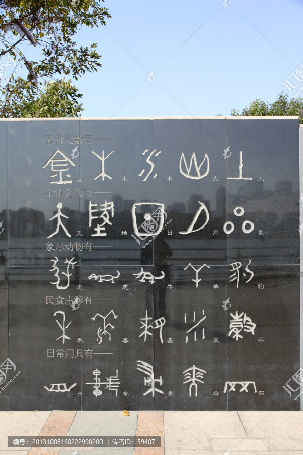 汉字历史,汉字文化,文化墙