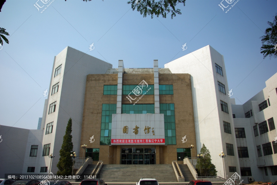 辽大图书馆
