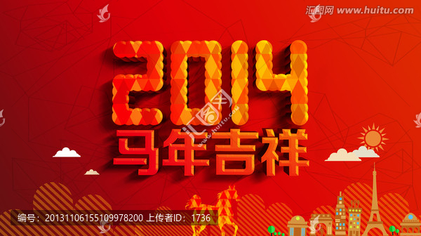 2014,2014马年