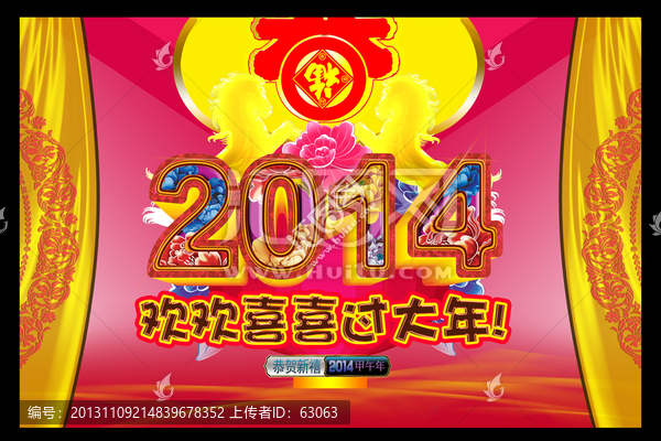 2014,马年大吉,马年吉祥